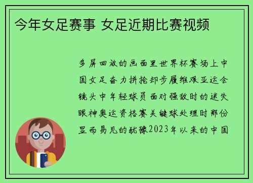 今年女足赛事 女足近期比赛视频